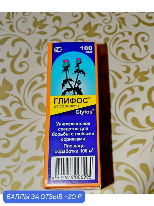 Глифос, 100мл. Набор — 1 штука! Расход 8-12мл на 1литр! Средство от сорняков сплошного действия! Полное уничтожение! — КЕМИНОВА А/С, 20 баллов за отзыв Яндекс Маркет