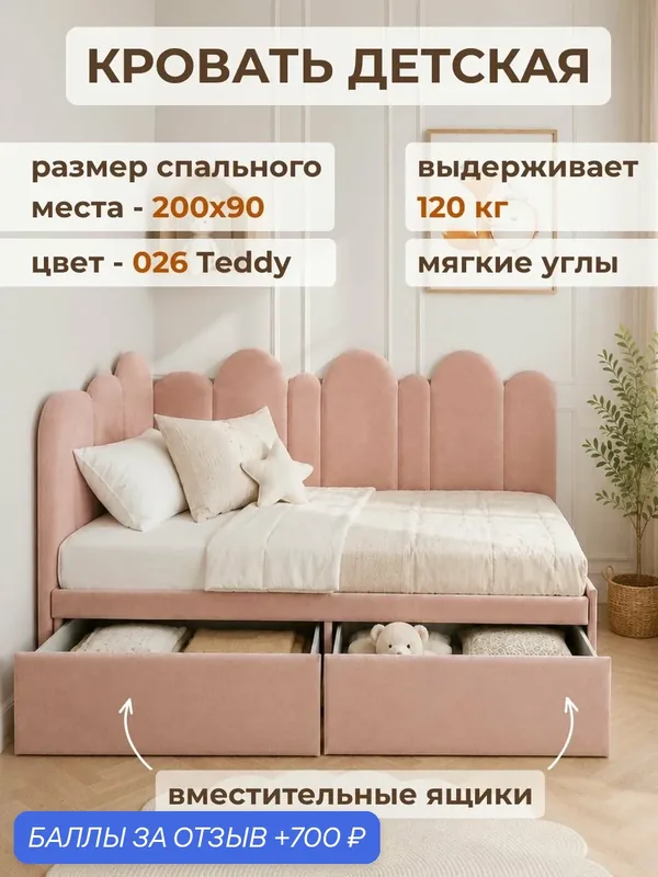 Детский диван-кровать 200 90 см с ящиками, кровать детская от 3х лет, спинка слева, сплошное основание — Три кроватки, 700 баллов за отзыв Яндекс Маркет