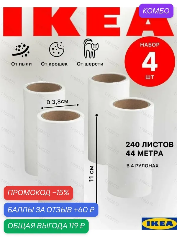 Сменный блок к ролику для чистки одежды 4 шт — промокод и 60 баллов за отзыв Яндекс Маркет