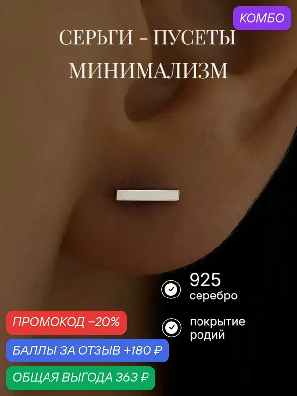 Серьги пусеты, серебро, 925 проба, родирование — Ювелир Карат, промокод и 180 баллов за отзыв Яндекс Маркет