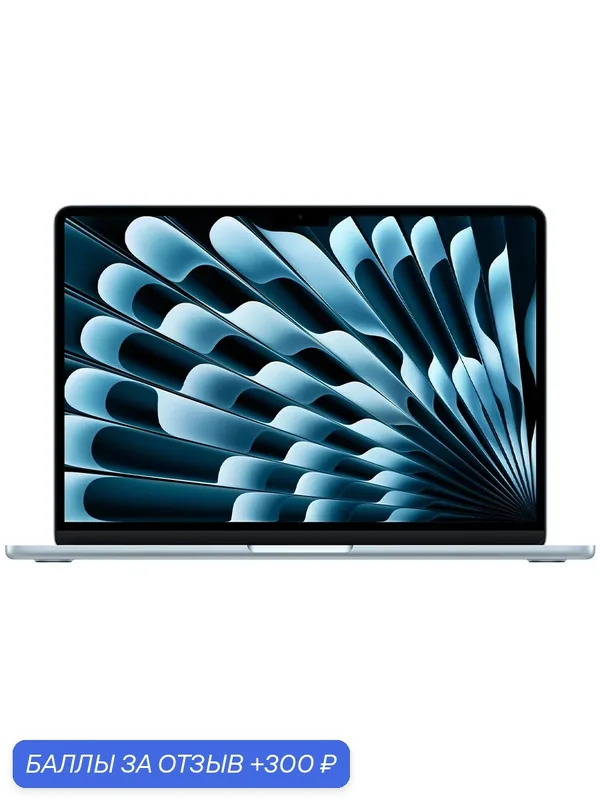 Чехол + Ноутбук Apple MacBook Air 15 M5 10/10 16/512GB Sky Blue, +русская раскладка — Apple, 300 баллов за отзыв Яндекс Маркет