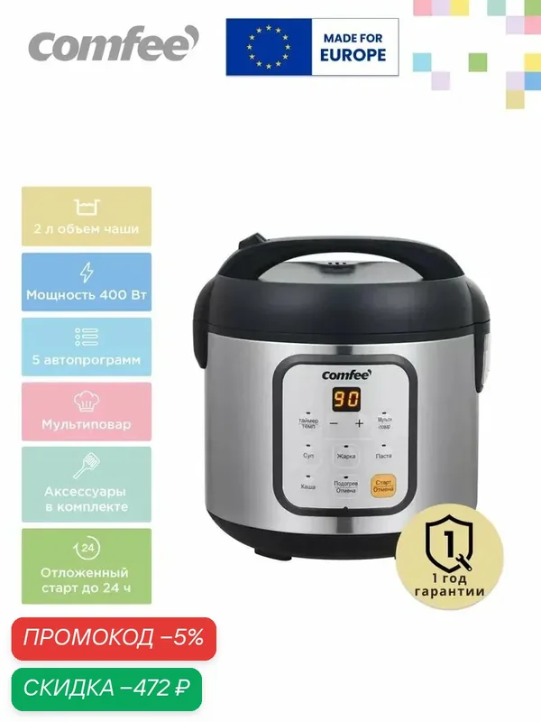 Мини-мультиварка Comfee CF-MC9502, антипригарная чаша 2 л, 5 программ, автоподогрев, отложенный старт до 24 ч, книга рецептов, черный/нержавеющая сталь — qianfan, скидка по промокоду Яндекс Маркет