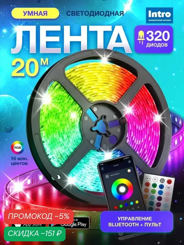 Светодиодная лента RGB 20м 24v INTRO 5050Kit умная с пультом и блоком питания, 16 млн цветов, 12 Вт — qianfan, скидка по промокоду Яндекс Маркет