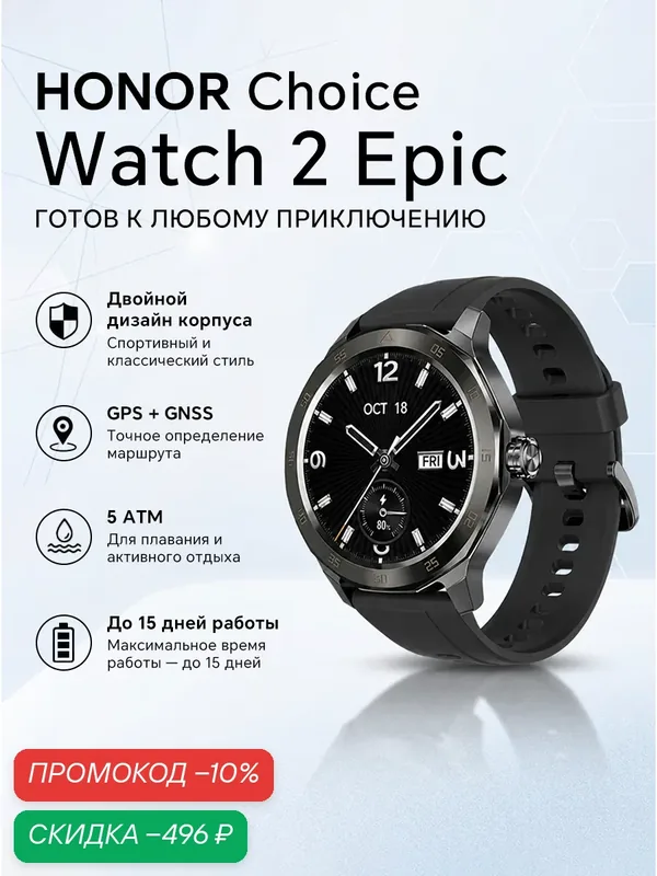 Смарт-часы Honor Choice Watch 2 Epic, Bluetooth-звонки, GPS, 5ATM, до 15 дней, черный — HONOR, скидка по промокоду Яндекс Маркет
