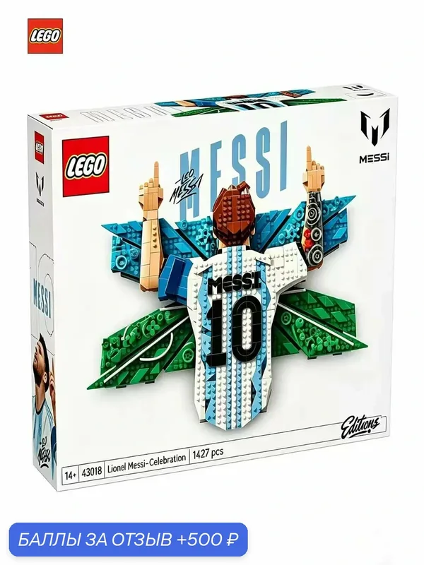 Конструктор LEGO Editions 43018 Lionel Messi - Celebration Лионель Месси – Празднование гола — LEGO, 500 баллов за отзыв Яндекс Маркет