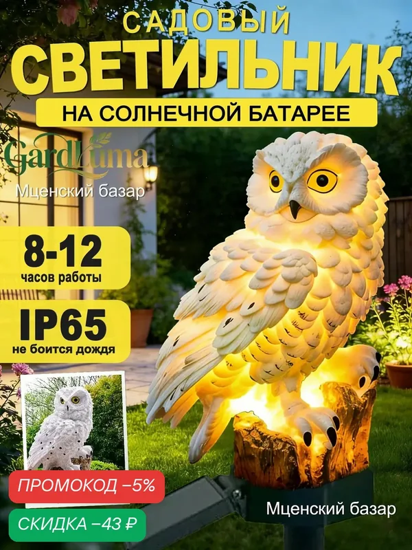 Фигурка садовая — скидка по промокоду Яндекс Маркет