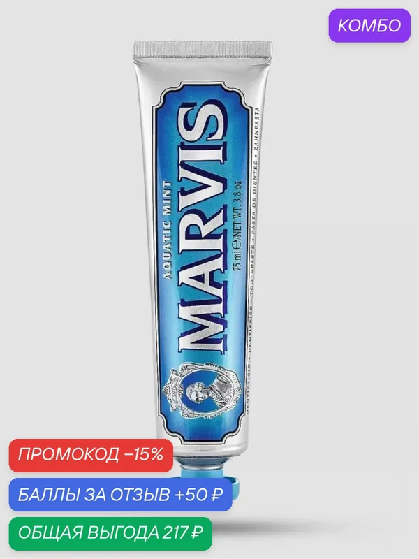 Зубная Паста MARVIS AQUATIC MINT (Акватическая или Водяная Мята), 85 мл — Marvis, промокод и 50 баллов за отзыв Яндекс Маркет