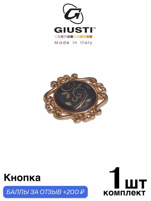 Ручка мебельная / Кнопка GIUSTI AURA (Италия). Цвет - Матовое золото + Черная керамика — Giusti, 200 баллов за отзыв Яндекс Маркет