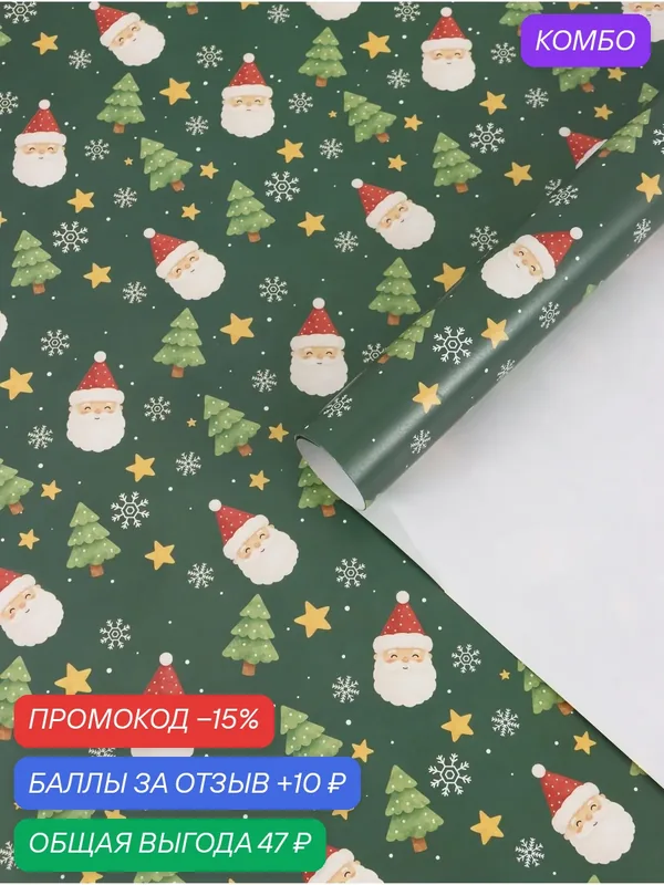Новогодняя упаковочная бумага для подарка в тубусе 70 х 100 см, глянец, 1 лист — Дарите счастье, промокод и 10 баллов за отзыв Яндекс Маркет