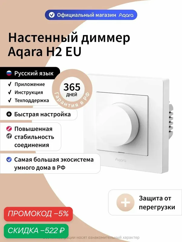 Aqara Умный настенный диммер H2 KD-R01D, белый — скидка по промокоду Яндекс Маркет