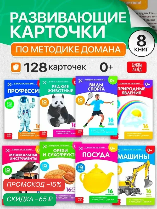 Набор обучающих книг для детей Буква-Ленд "Узнаем мир" 20 стр, 8 книг — Буква-Ленд, скидка по промокоду Яндекс Маркет