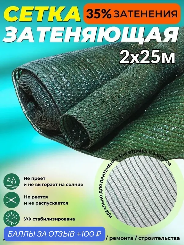 Сетка защитная фасадная 2х25 м (плотность 35гр/м2) Промышленник — Промышленник, 100 баллов за отзыв Яндекс Маркет