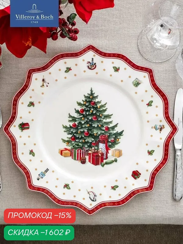 Тарелка новогодняя 35 см, Toy's Delight, Villeroy & Boch, Премиум-Фарфор — Villeroy & Boch, скидка по промокоду Яндекс Маркет
