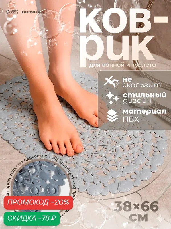 SPA-коврик Доляна "Прибрежье", ПВХ, 38х66 см, овальный, серый — Доляна, скидка по промокоду Яндекс Маркет