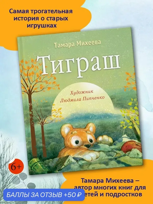 Тиграш — Качели, 50 баллов за отзыв Яндекс Маркет