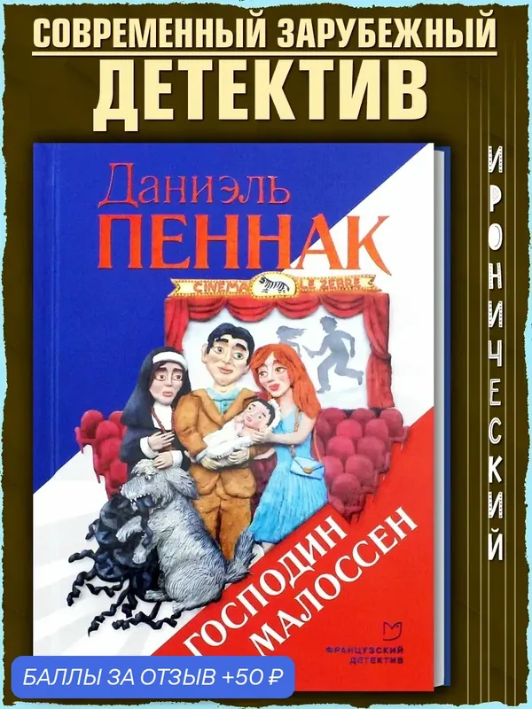Господин Малоссен — Аркадия, 50 баллов за отзыв Яндекс Маркет