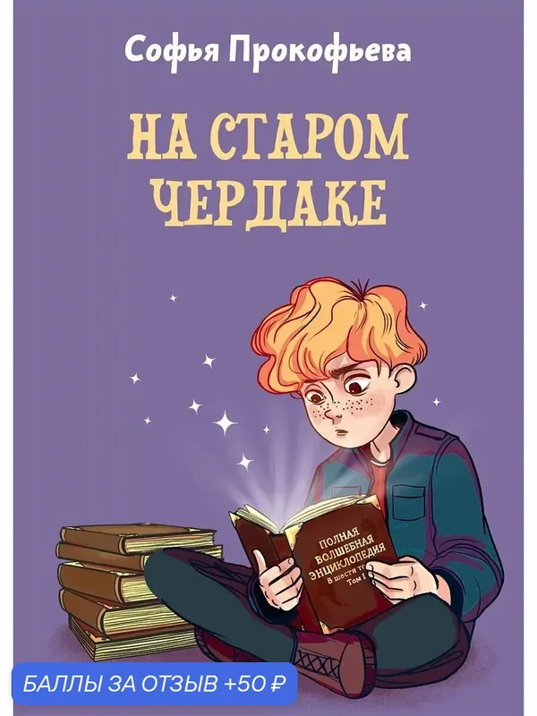 На старом чердаке — Качели, 50 баллов за отзыв Яндекс Маркет