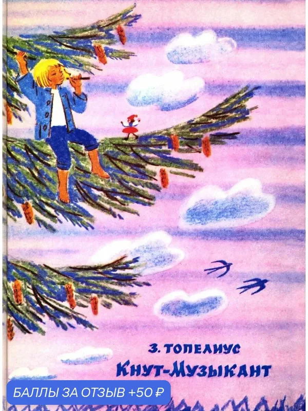 Кнут-Музыкант — Издательский дом Мещерякова, 50 баллов за отзыв Яндекс Маркет