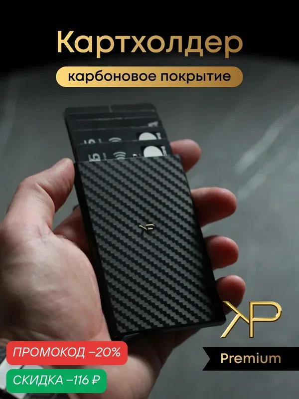 Визитница — KP EXCLUSIVE, скидка по промокоду Яндекс Маркет