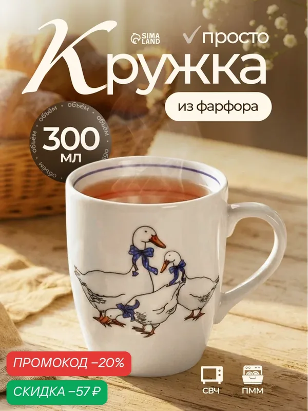 Кружка Добрушский фарфоровый завод «Гуси», 300мл, фарфор, белая — Добрушский фарфоровый завод, скидка по промокоду Яндекс Маркет