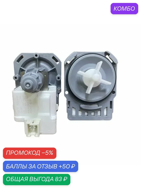 Помпа (сливной насос) HANYU 30w 3 защелки ( фишка назад ) для стиральной машины AEG, Electrolux, Zanussi — Hanyu, промокод и 50 баллов за отзыв Яндекс Маркет