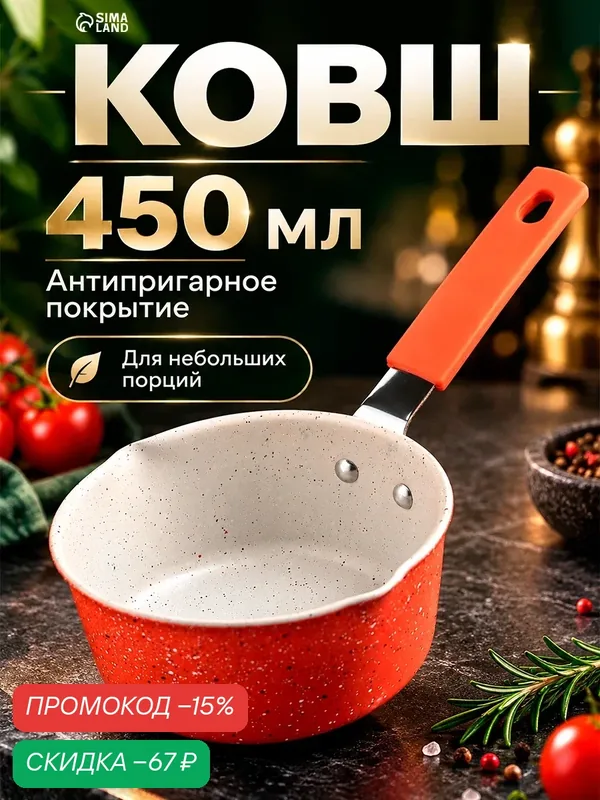 Ковш «Мрамор светлый», 450 мл, силиконовая ручка, антипригарное покрытие, цвет микс — SKYPHOS, скидка по промокоду Яндекс Маркет