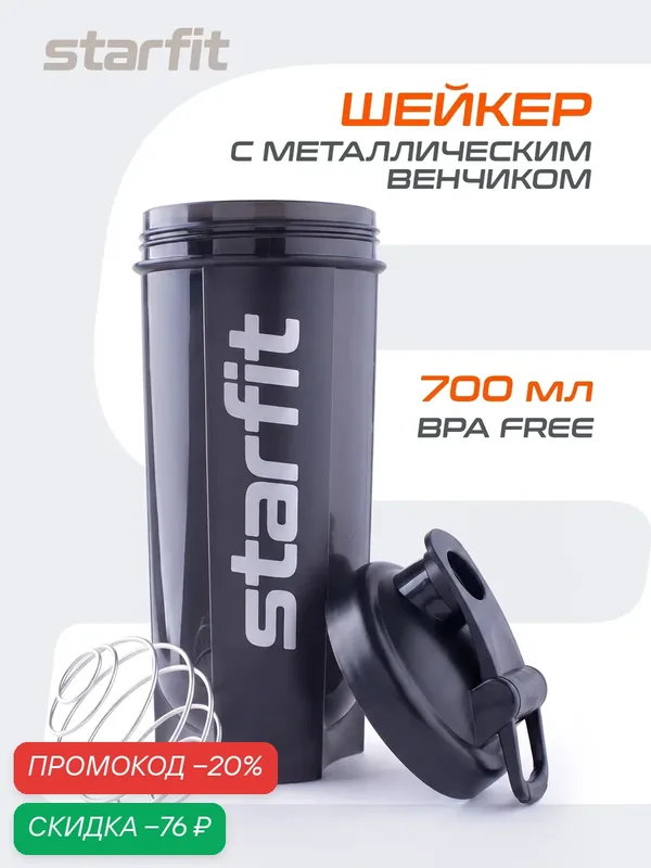 Шейкер с металлическим венчиком STARFIT Pro FB-200 сферическое дно, серый/черный — Starfit, скидка по промокоду Яндекс Маркет