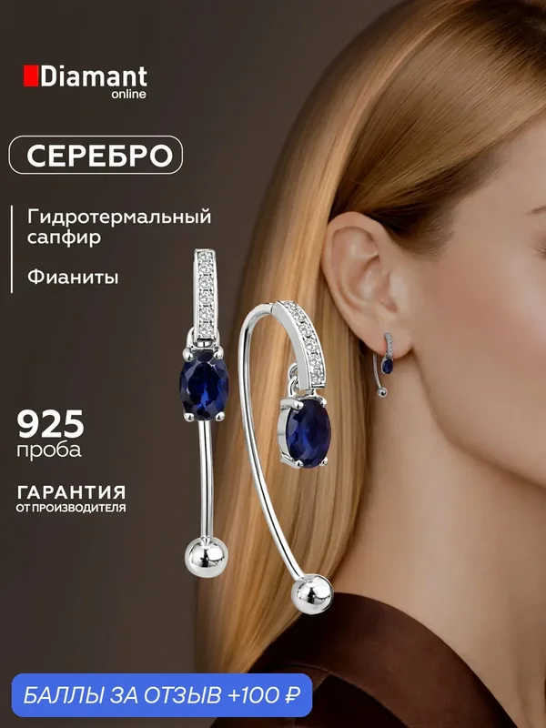 Серьги пусеты, серебро, 925 проба, родирование, сапфир синтетический, фианит — Diamant online, 100 баллов за отзыв Яндекс Маркет