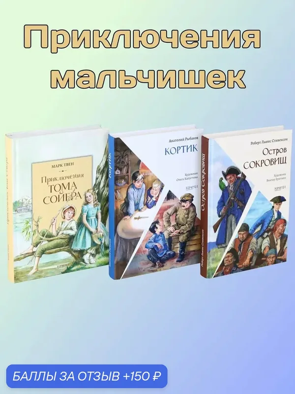 Приключения мальчишек. Комплект из 3-х книг — Качели, скидка по промокоду Яндекс Маркет
