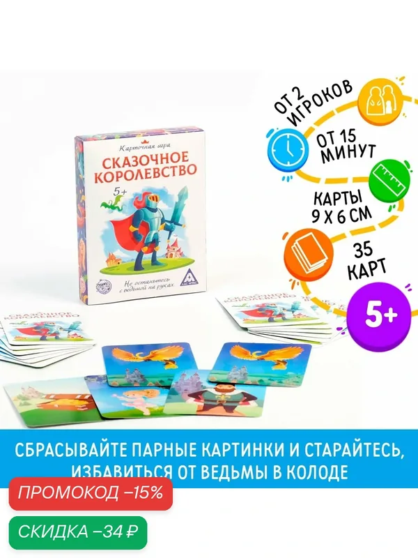 Настольная игра "Сказочное королевство" от 2 игроков, 5+, Сима-ленд — ЛАС ИГРАС, скидка по промокоду Яндекс Маркет