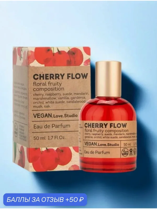 Вода туалетная, Веган Cherry Flow, женская (Cherry in the Air), 50 мл — VEGAN.LOVE.STUDIO, 50 баллов за отзыв Яндекс Маркет