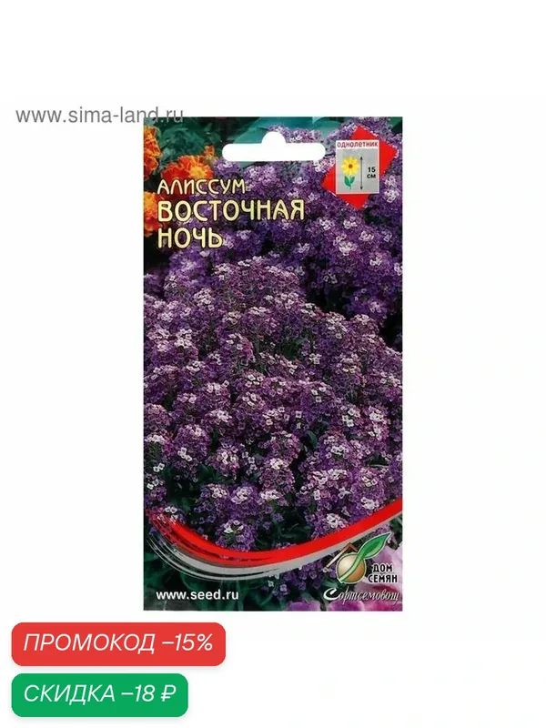 Семена цветов Алиссум «Восточная ночь», 170 шт, «Дом семян» — Дом семян, скидка по промокоду Яндекс Маркет