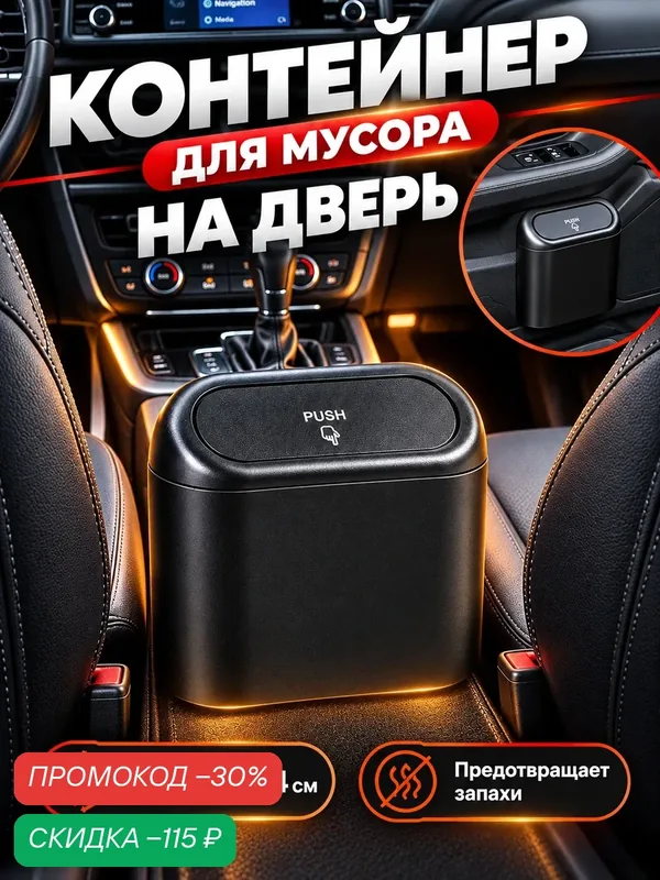 Контейнер для мусора в автомобиль, крепление на дверь, черный — Сима-ленд, скидка по промокоду Яндекс Маркет
