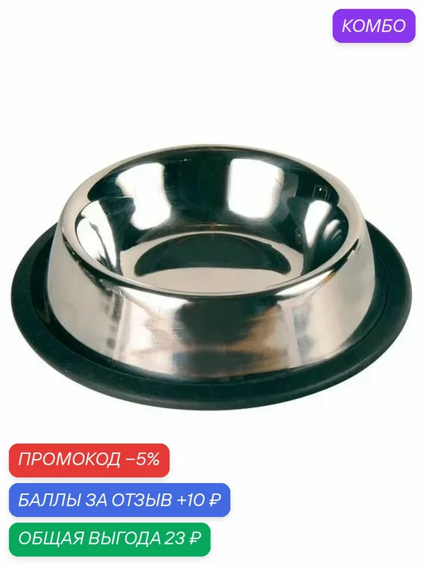 Trixie Миска для кошек на резинке, металл 0, 2л*11см — TRIXIE, промокод и 10 баллов за отзыв Яндекс Маркет