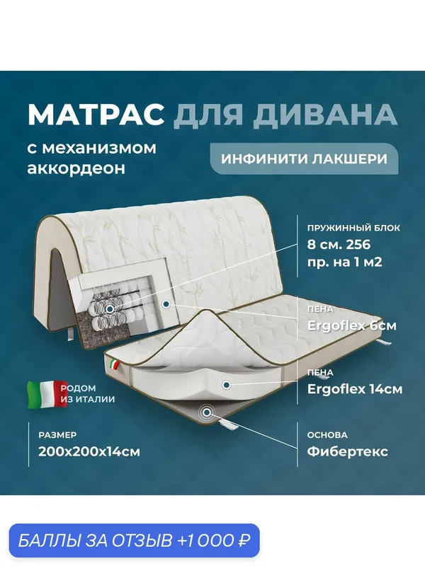 Матрас для дивана аккордеон 200х137х14, 200х62х14 см. (200х200х14), анатомический Инфинити Лакшери комбинированный — 1 000 баллов за отзыв Яндекс Маркет