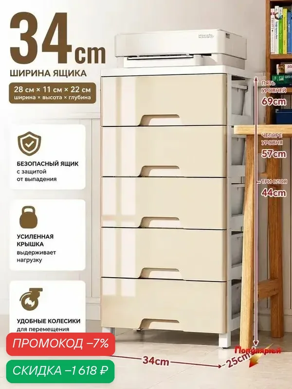 Комод, 4 ящ, 34х25x57 см — скидка по промокоду Яндекс Маркет