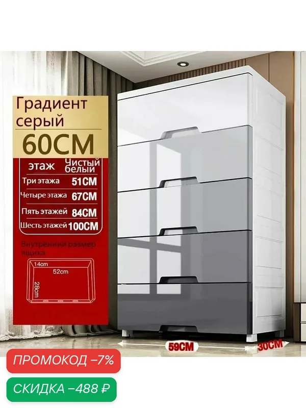 Комод, 6 ящ, 60х26x100 см — скидка по промокоду Яндекс Маркет