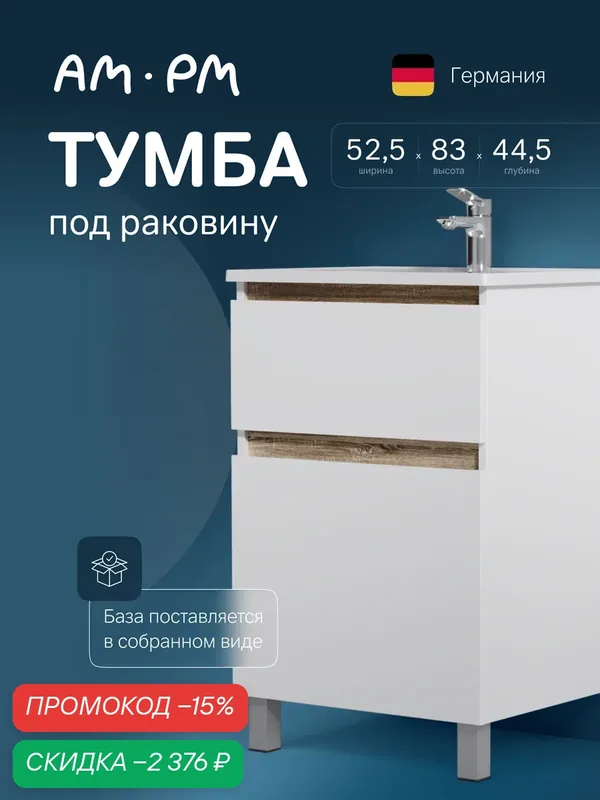 Тумба под раковину AM.PM X-Joy, напольная, 50 см, цвет белый глянец — AM.PM, скидка по промокоду Яндекс Маркет