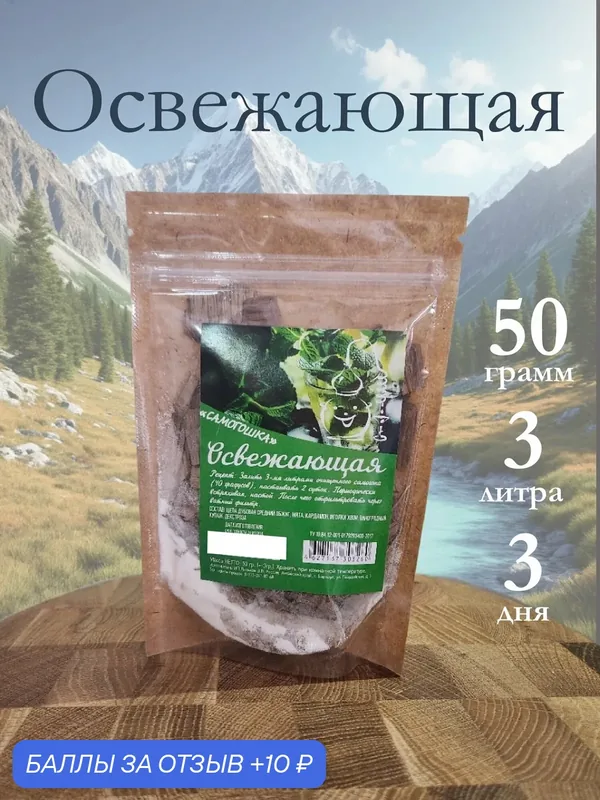 Освежающая для 9 литров — САМОГОШКА, 10 баллов за отзыв Яндекс Маркет