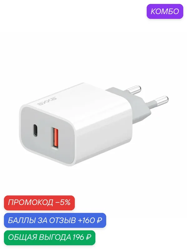 Сетевое зарядное устройство USB-A + Type-C, PD, QC 3.0, 30Вт, белый, АХХA 2405 — AXXA, промокод и 160 баллов за отзыв Яндекс Маркет
