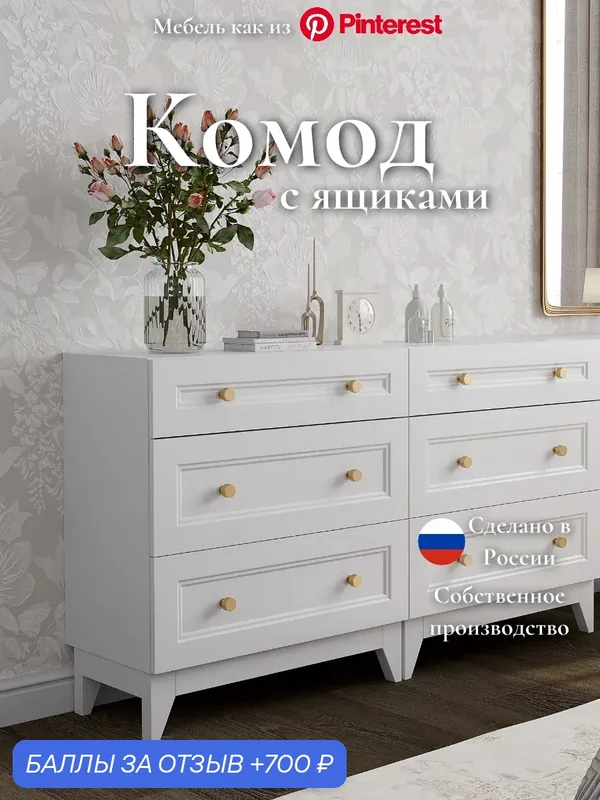 Комод Классика LAGOM, с тремя ящиками, на ножках из дерева, цвет белый — LAGOM, 700 баллов за отзыв Яндекс Маркет