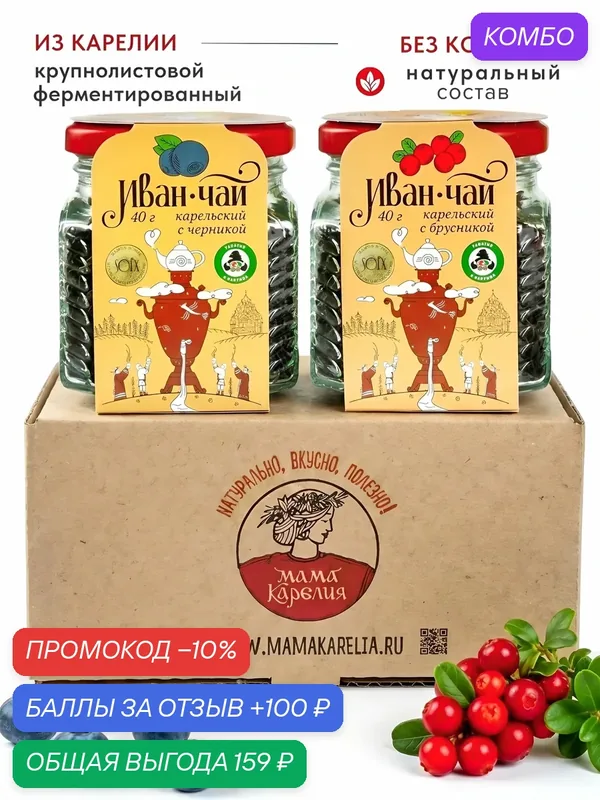 Мама карелия, Иван-чай с черникой и брусникой, набор — Мама Карелия, промокод и 100 баллов за отзыв Яндекс Маркет