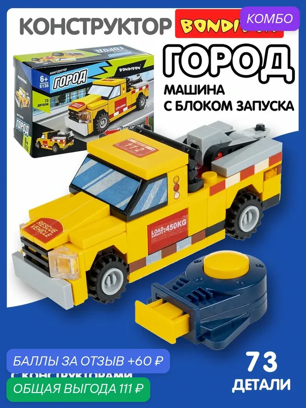 Конструктор "машина" 73 детали, с блоком запуска, желто-красная, Город Bondibon — BONDIBON, скидка по промокоду Яндекс Маркет