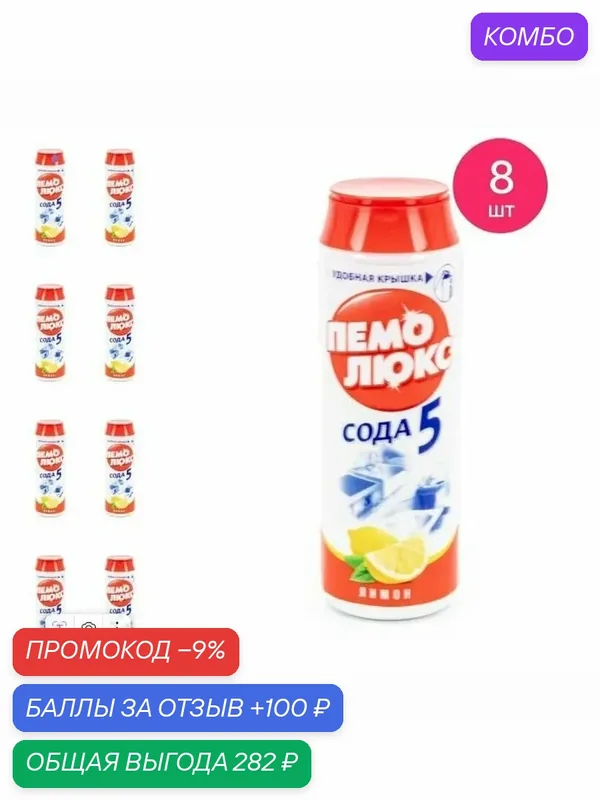 Универсальное чистящее средство Пемолюкс порошок для чистки поверхностей с ароматом лимона 480г / бытовая химия для дома (комплект из 8 шт) — промокод и 100 баллов за отзыв Яндекс Маркет