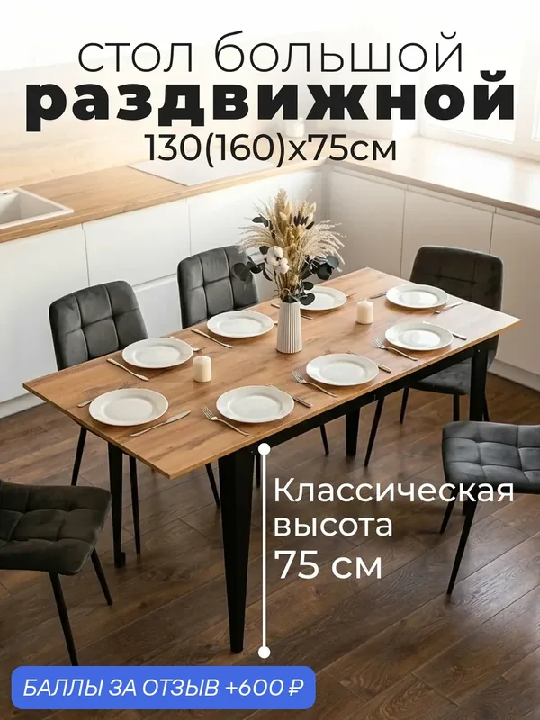 Стол кухонный раздвижной Donini Grande 75 Дуб Вотан. Стол обеденный раздвижной / раскладной. Кухонный стол. — В175, 600 баллов за отзыв Яндекс Маркет