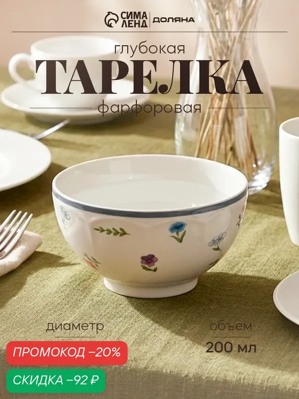 Салатник Доляна «Романс», 11.4×11.4×5.2 см, фарфор, цвет белый — Доляна, скидка по промокоду Яндекс Маркет
