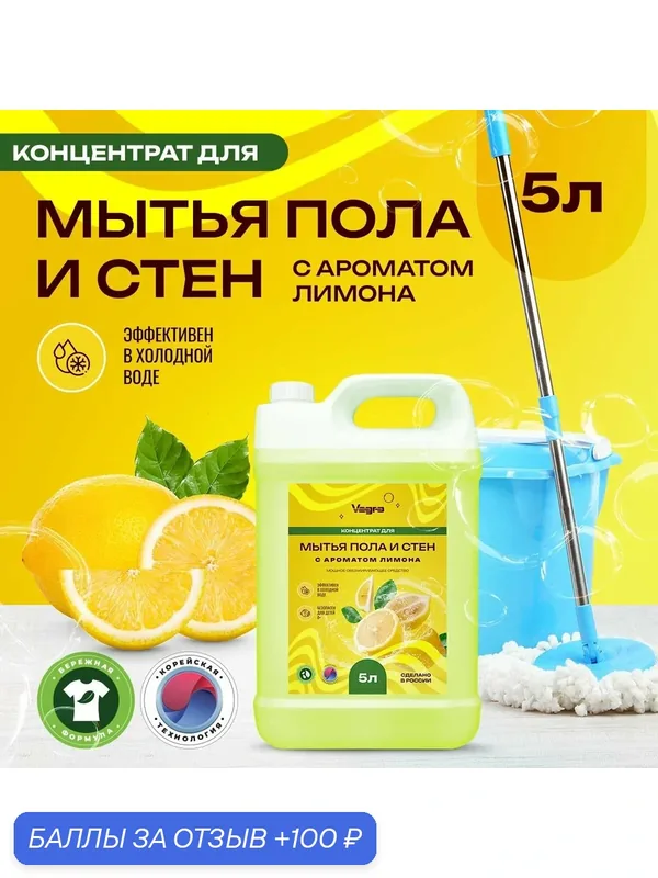 Концентрат, средство для мытья пола И стен Vagro, 5 л — Vagro, 100 баллов за отзыв Яндекс Маркет