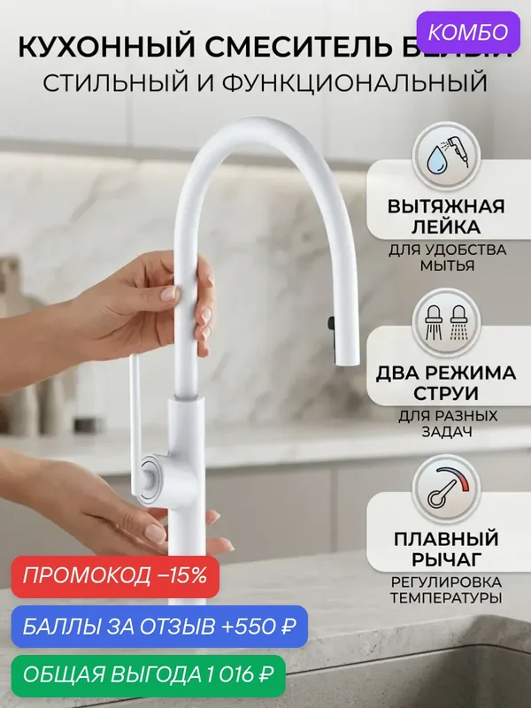 Смеситель для кухонной мойки с выдвижным гибким изливом два режима струи — Diadonna, скидка по промокоду Яндекс Маркет