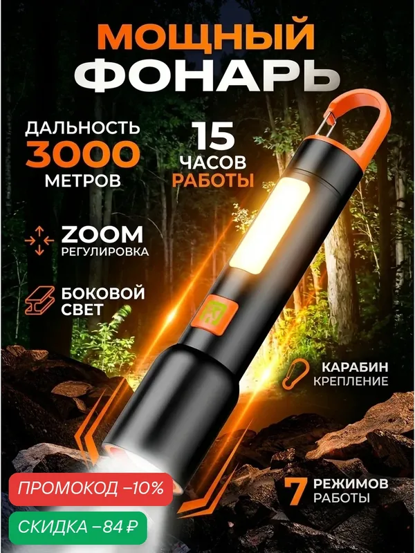 Фонарь лазерный аккумуляторный ручной с боковым светильником и Power Bank с карабином — скидка по промокоду Яндекс Маркет