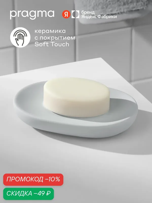 Мыльница для ванной Pragma Qupla, матовая керамика, прохладный серый, QPL8. CSTN.138 — Pragma, скидка по промокоду Яндекс Маркет